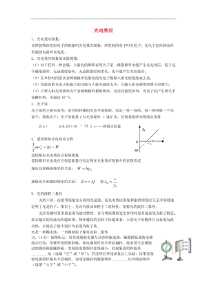 2019年高考物理二轮复习原子物理专题光电效应讲义.doc