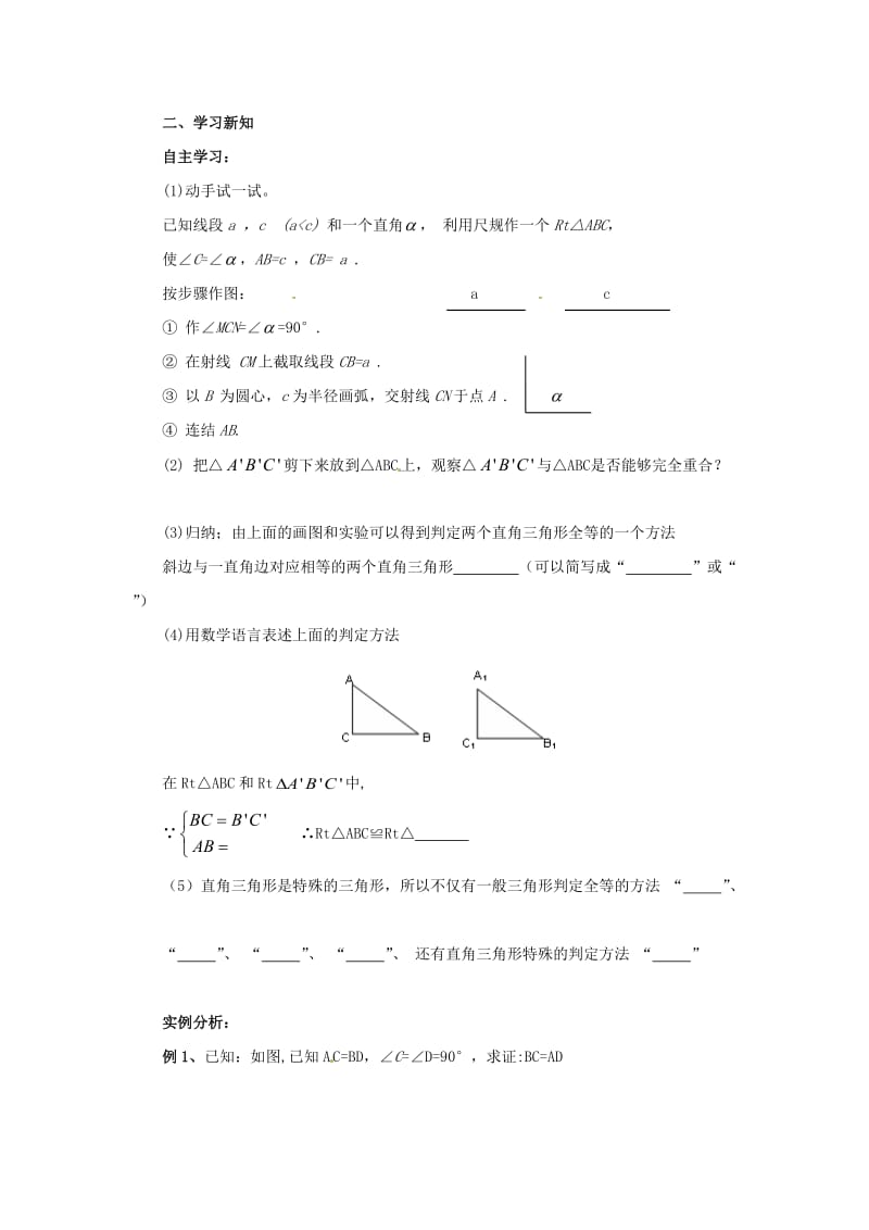 [最新]八年级数学上册第13章全等三角形13.2三角形全等的判定13.2.5直角边斜边导学案新版华东师大版.doc_第2页