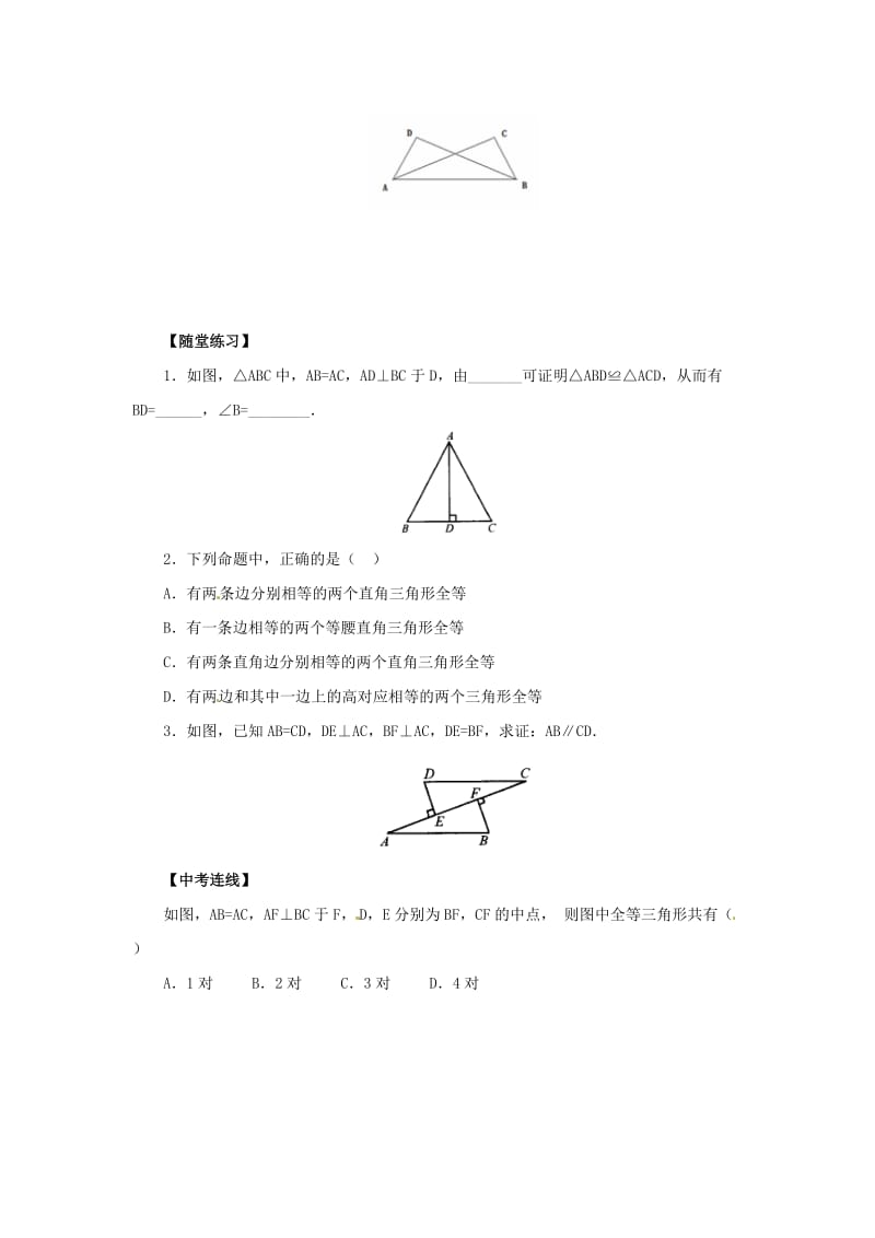 [最新]八年级数学上册第13章全等三角形13.2三角形全等的判定13.2.5直角边斜边导学案新版华东师大版.doc_第3页