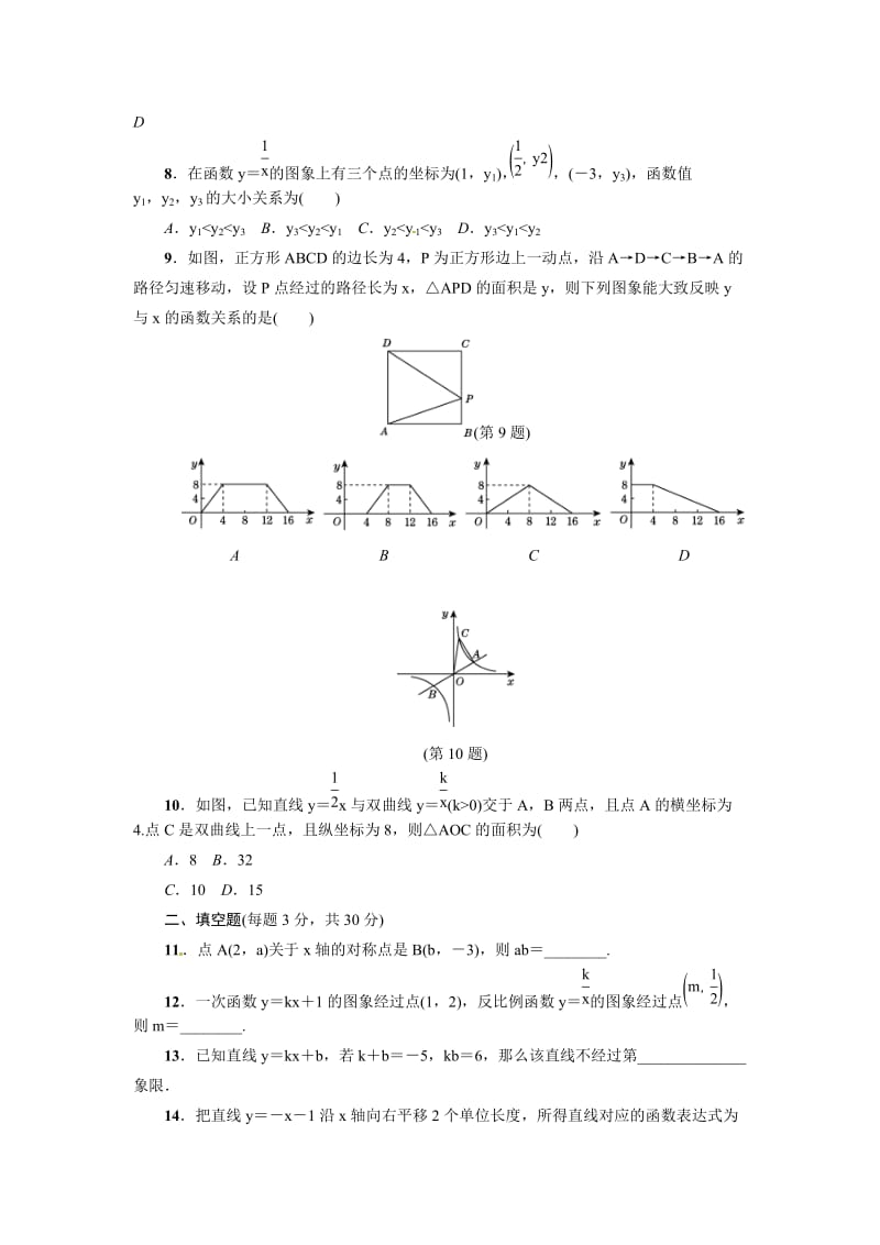 最新 八年级数学下册（华东师大版）：第17章达标检测卷.doc_第2页