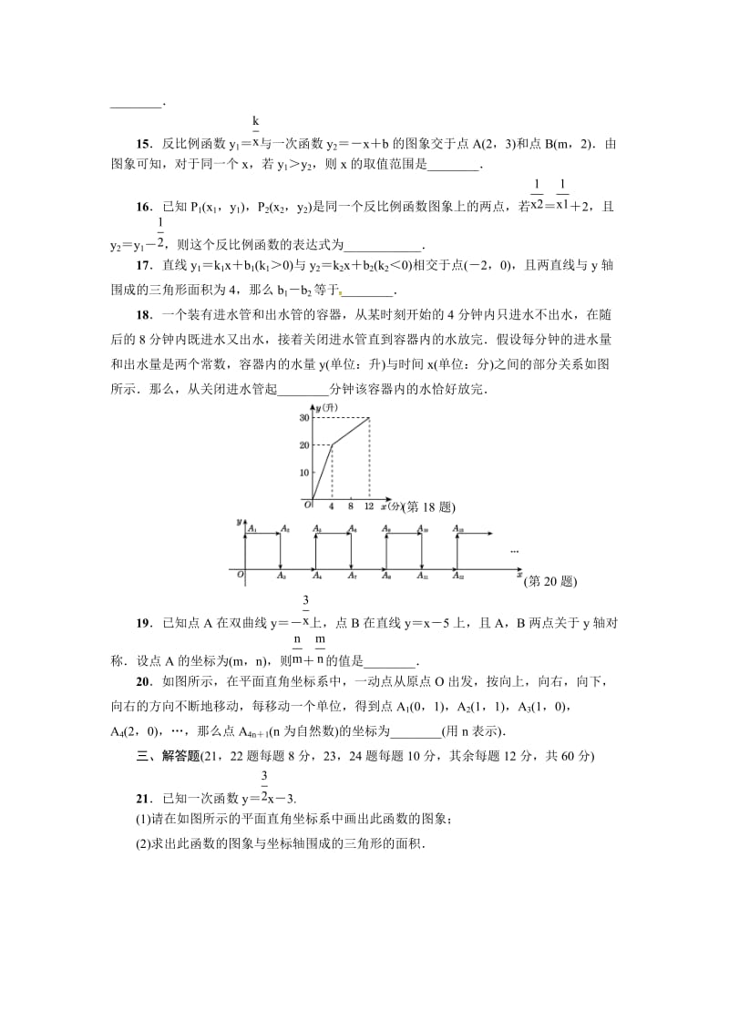 最新 八年级数学下册（华东师大版）：第17章达标检测卷.doc_第3页