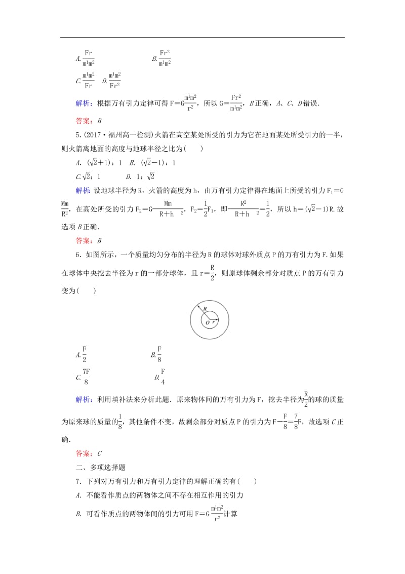 2019_2020学年高中物理课时作业九万有引力定律含解析新人教版必修2.pdf_第2页