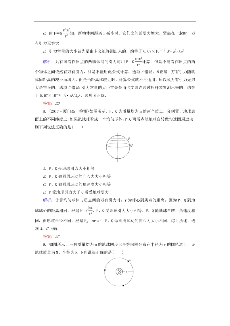 2019_2020学年高中物理课时作业九万有引力定律含解析新人教版必修2.pdf_第3页