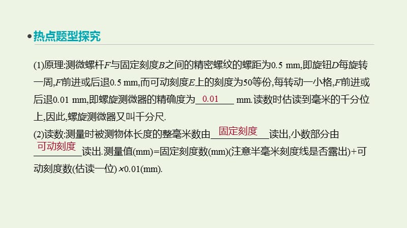 全品复习方案2020届高考物理一轮复习第8单元恒定电流专题六电学实验专题课件.ppt_第3页