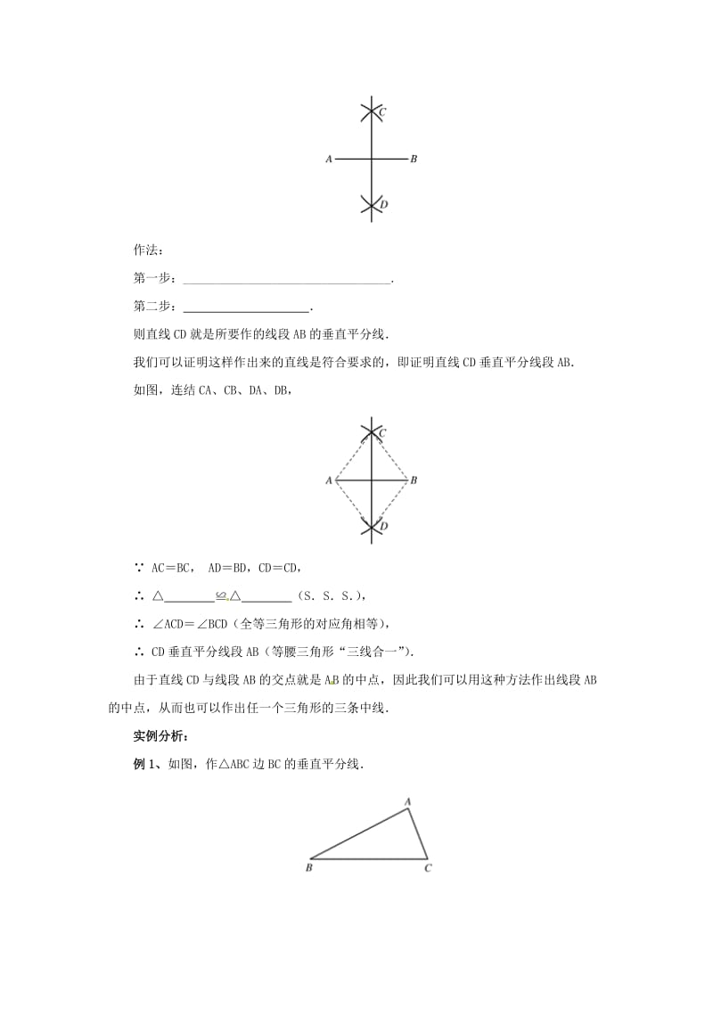 [最新]八年级数学上册第13章全等三角形13.4尺规作图13.4.4作线段的垂直平分线导学案新版华东师大版.doc_第2页