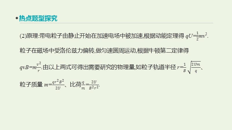 全品复习方案2020届高考物理一轮复习第9单元磁场专题七带电粒子在组合场中的运动课件.ppt_第3页