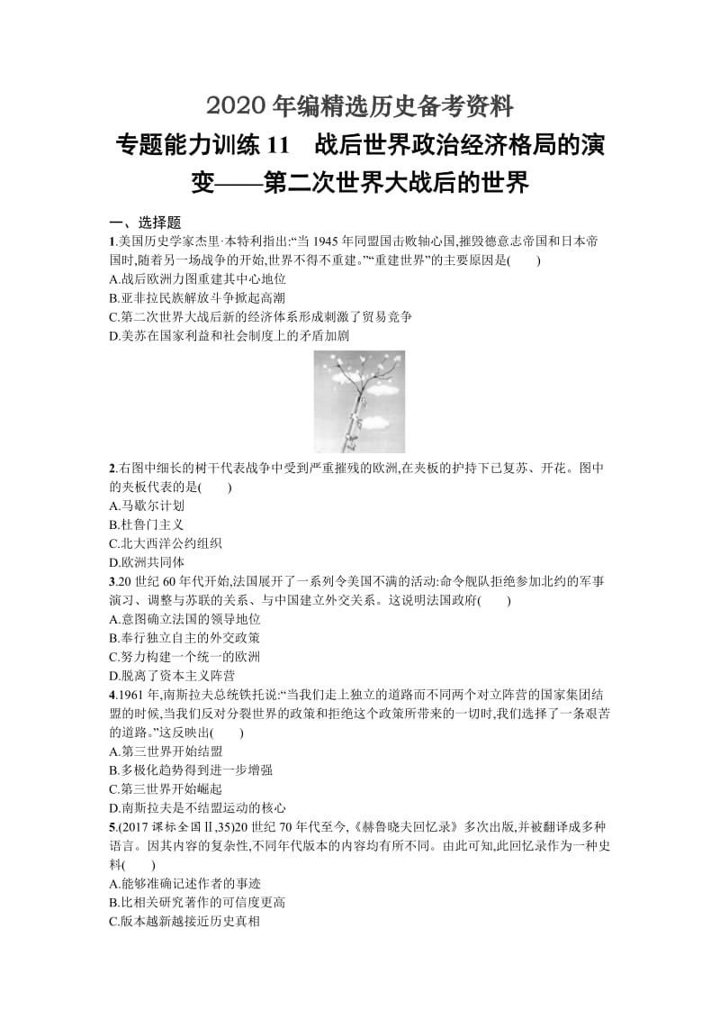 [最新]天津市高考历史：专题11　战后世界政治经济格局的演变——第二次世界大战后的世界 含解析.doc_第1页