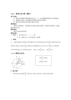 精校版辽宁省人教B版高一数学必修四导学案：1.2.4诱导公式（2）.doc