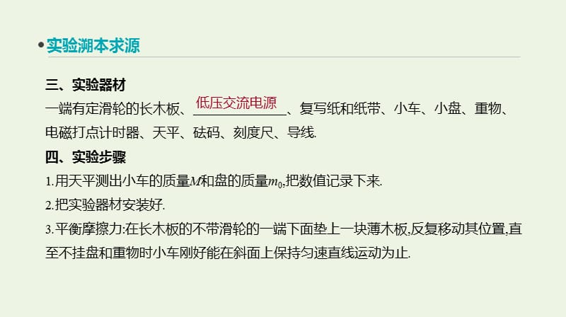 全品复习方案2020届高考物理一轮复习第3单元牛顿运动定律实验四验证牛顿第二定律课件.ppt_第3页