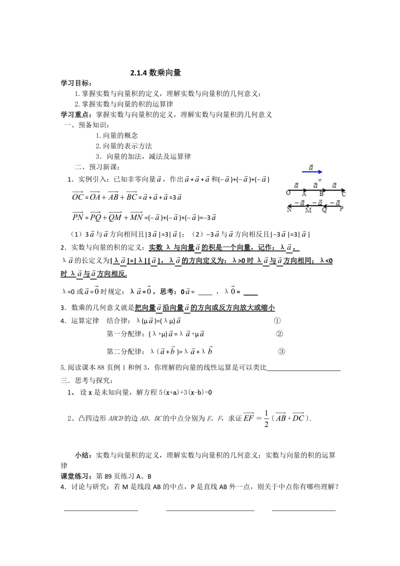 精校版辽宁省人教B版高一数学必修四导学案：2.1.4数乘向量.doc_第1页