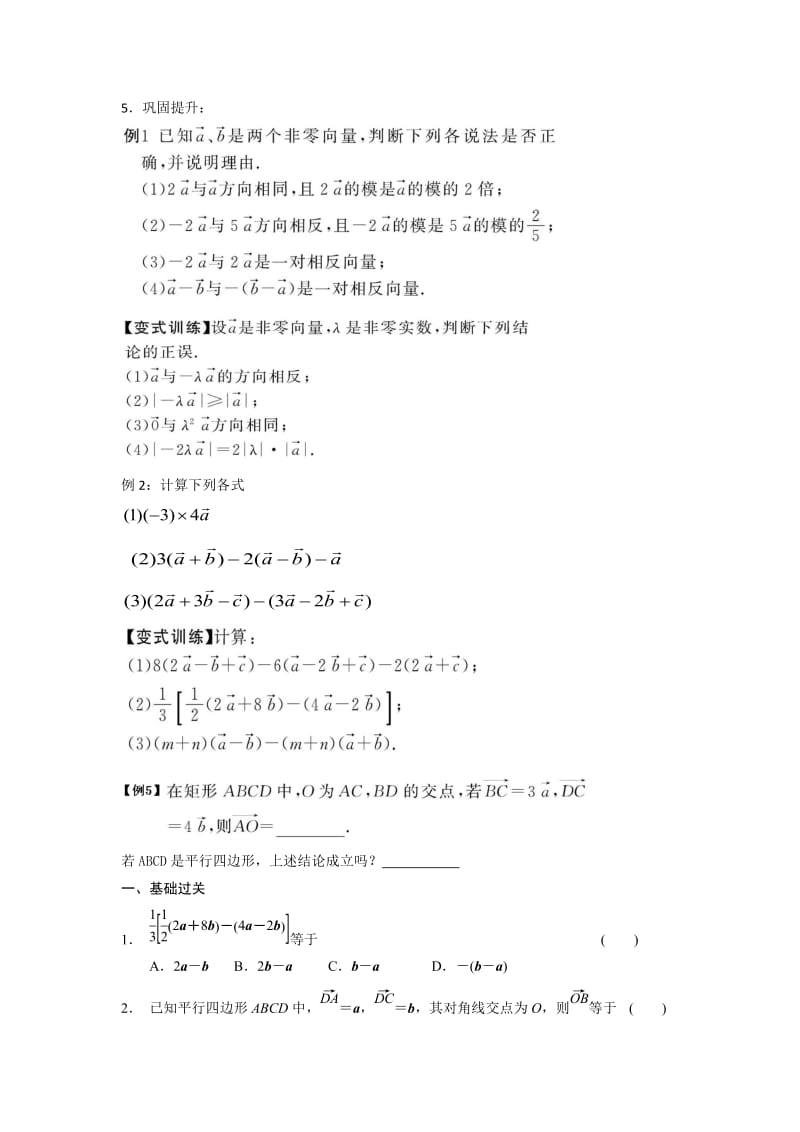 精校版辽宁省人教B版高一数学必修四导学案：2.1.4数乘向量.doc_第2页