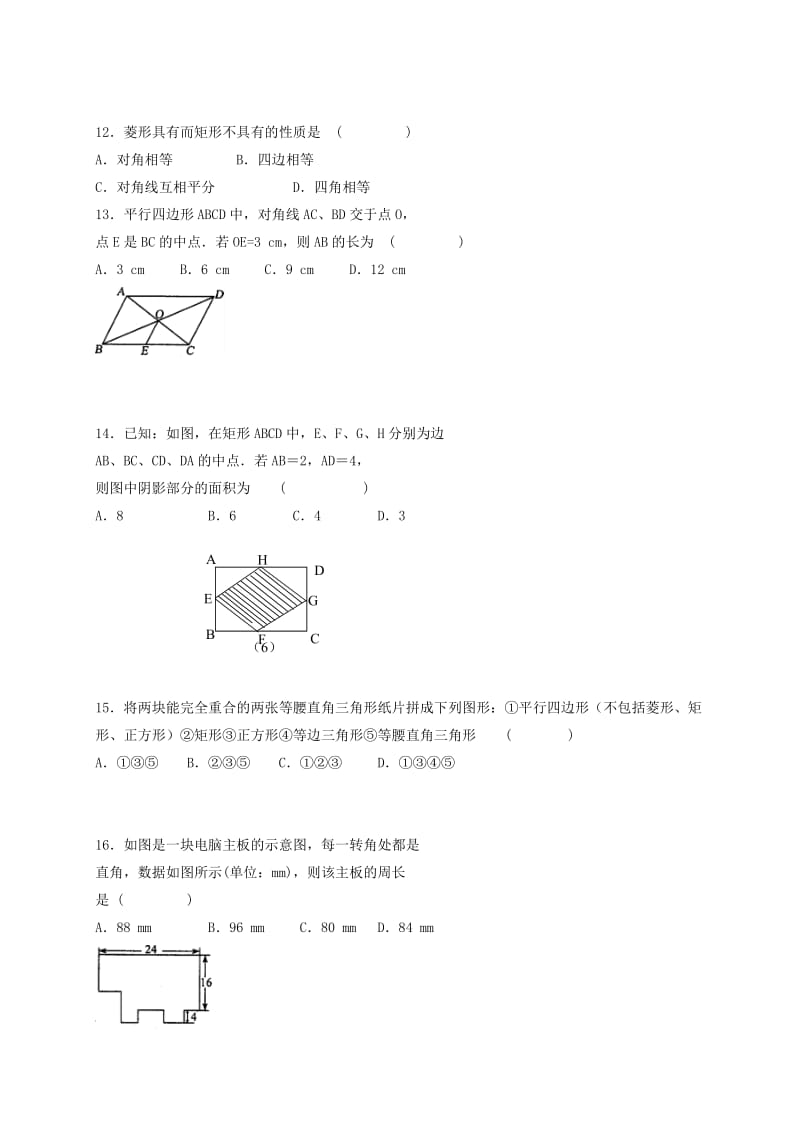 最新 八年级数学下册19.3矩形菱形正方形课后拓展练习新版沪科版.doc_第2页