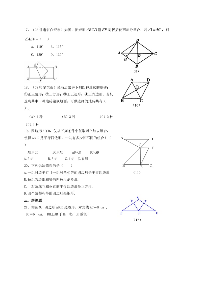 最新 八年级数学下册19.3矩形菱形正方形课后拓展练习新版沪科版.doc_第3页