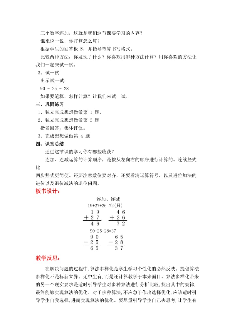 精校版【苏教版】小学数学：第一单元 100以内的加法与减法（三）第1课时 连加、连减.doc_第2页