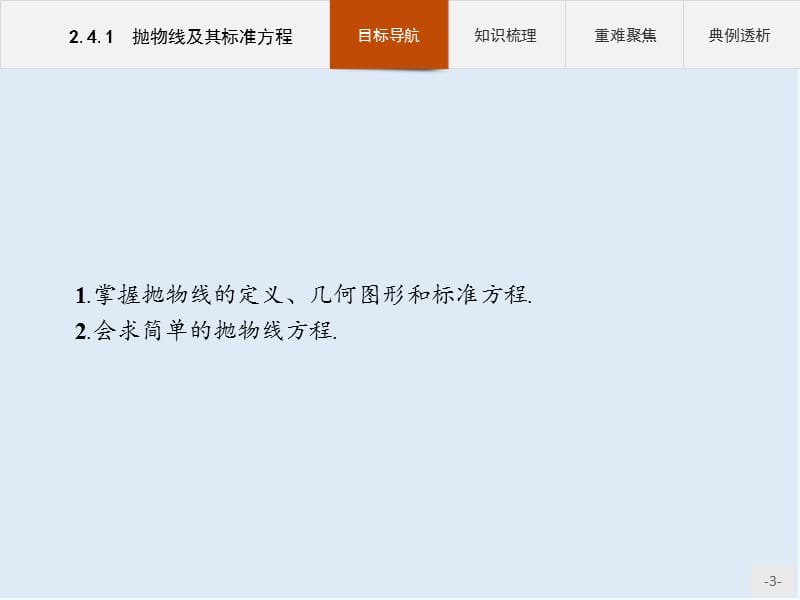 2019-2020学年高二数学人教A版选修2-1课件：2.4.1 抛物线及其标准方程 .pptx_第3页