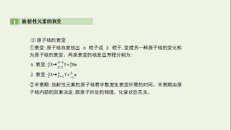 2020届高考物理总复习第十五单元近代物理第3讲天然放射现象核反应核能课.pptx_第3页