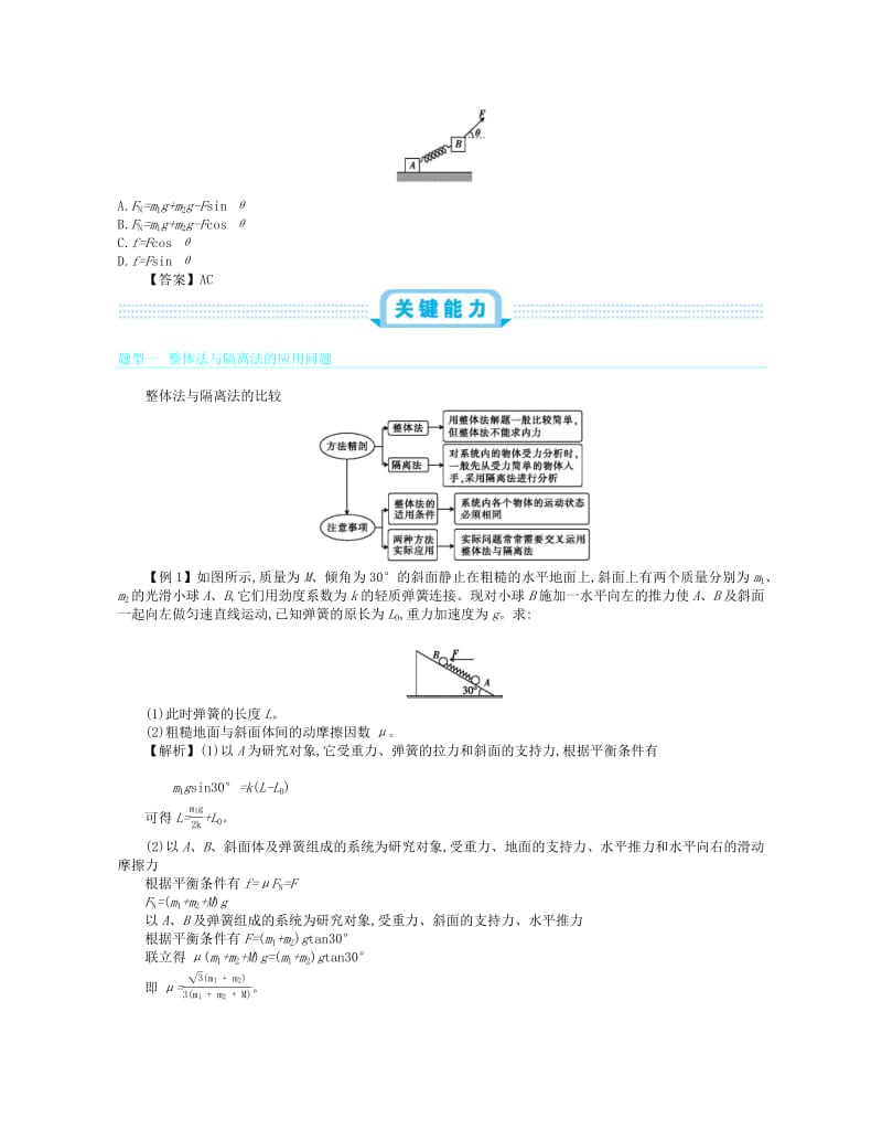 2020届高考物理总复习第二单元相互作用第3讲受力分析共点力的平衡教师用书含解.pdf_第3页