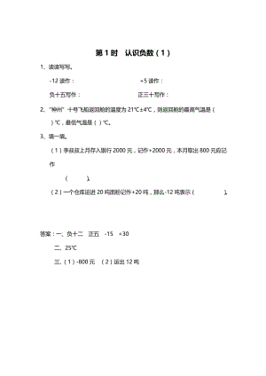 精校版【苏教版】五年级上册数学：第1单元-负数的初步认识-课时作业第1课时 认识负数（1）.doc