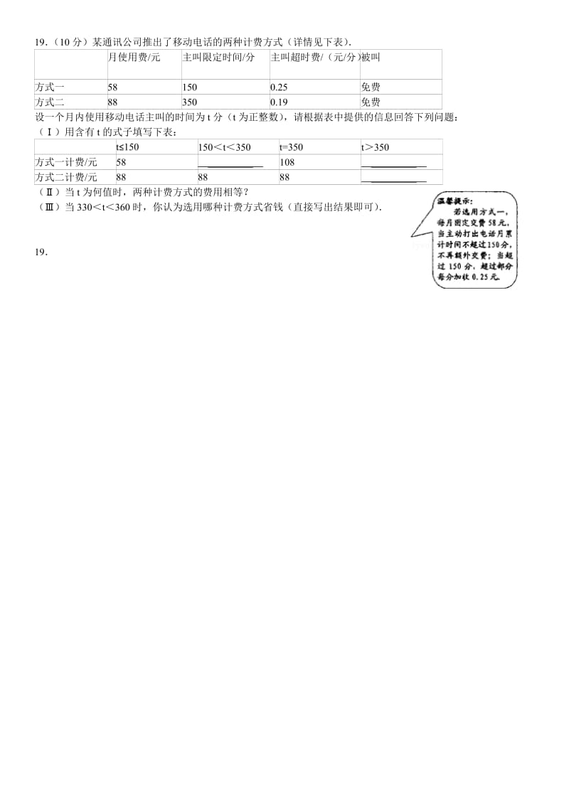 精修版人教版数学七年级上册第三章一元一次方程复习题及答案.doc_第3页