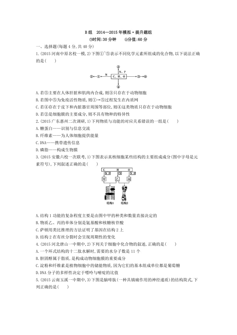 [最新]生物：第3讲-组成细胞的有机物试题（含答案）.doc_第2页