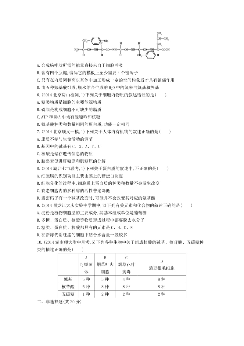 [最新]生物：第3讲-组成细胞的有机物试题（含答案）.doc_第3页