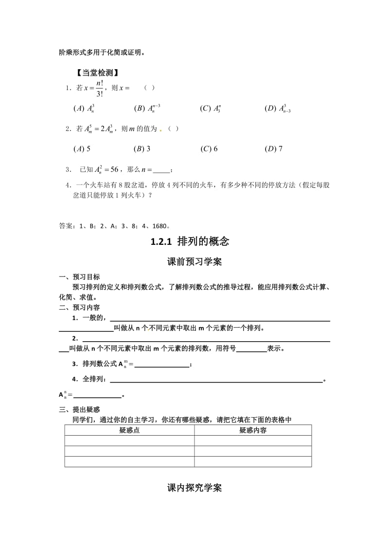 精修版人教版数学选修2-3《1.2.1排列的概念》导学案.doc_第3页