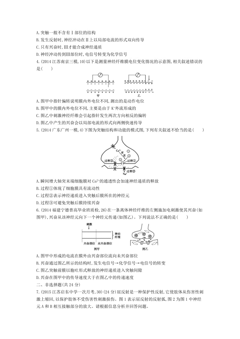 [最新]生物：第21讲-人和高等动物的神经调节试题（含答案）.doc_第3页