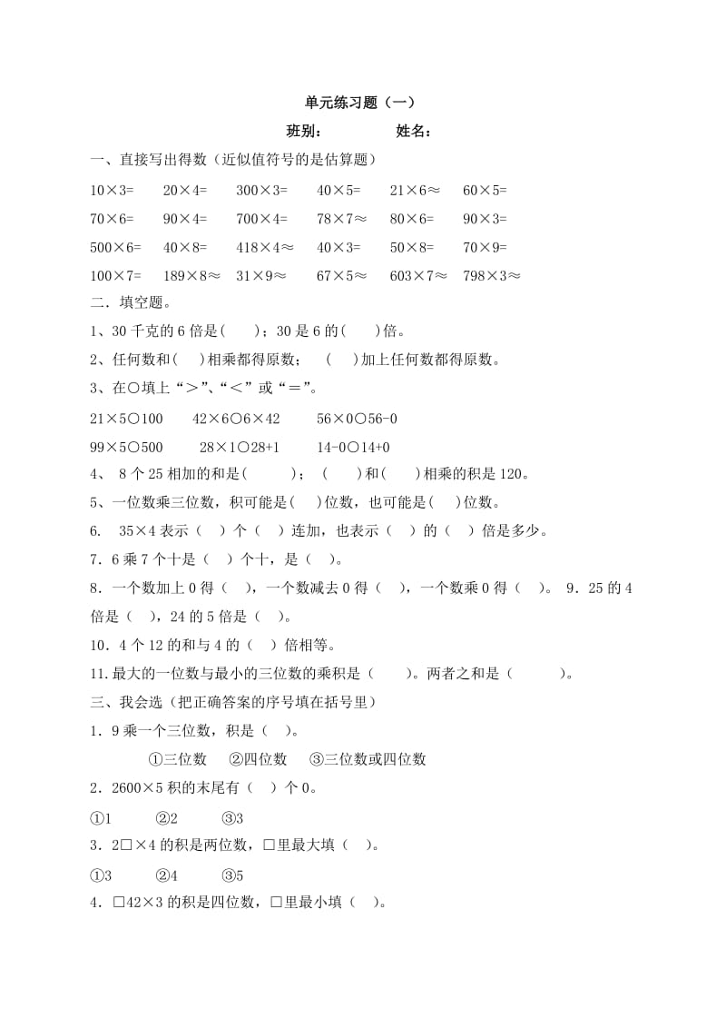 精修版人教版数学三年级上第六单元《多位数乘一位数》练习题（1）.doc_第2页