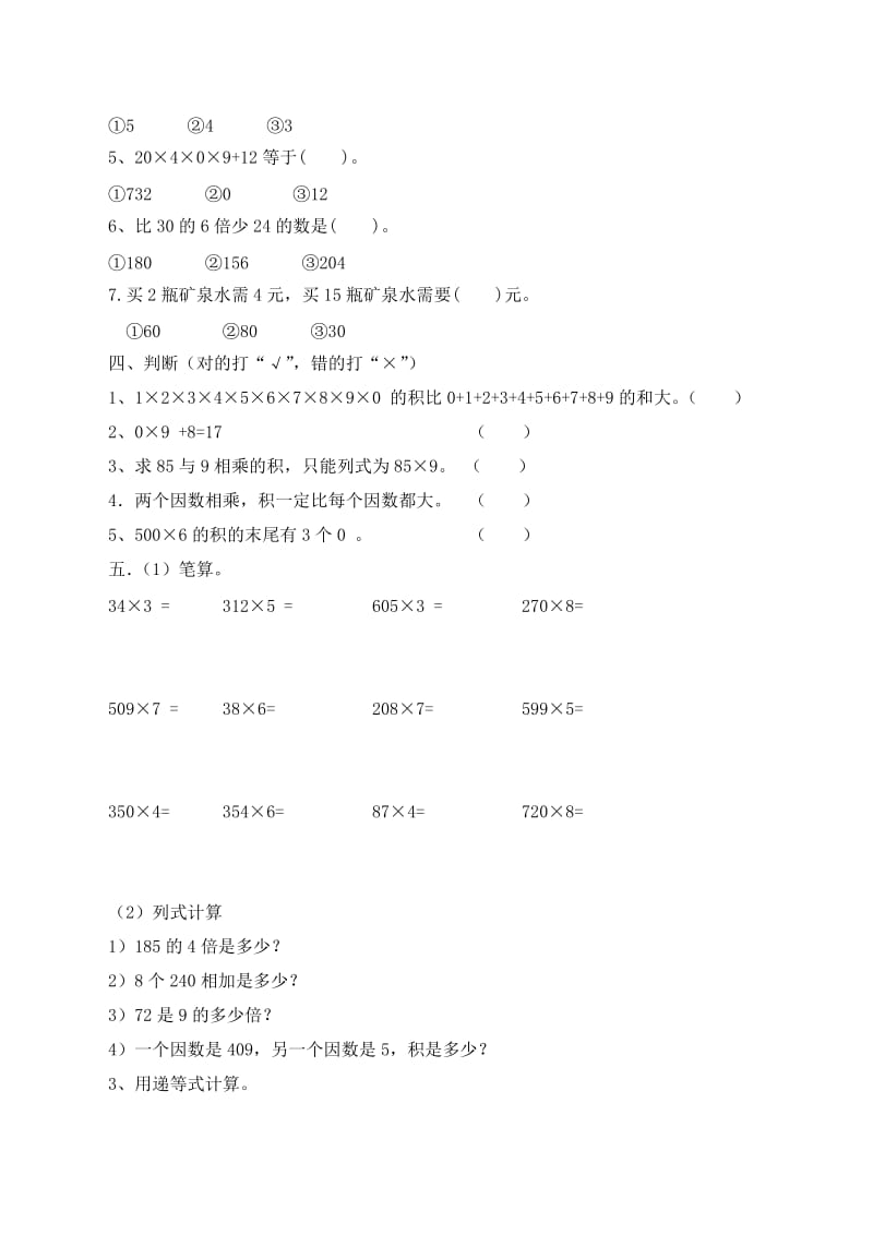 精修版人教版数学三年级上第六单元《多位数乘一位数》练习题（1）.doc_第3页