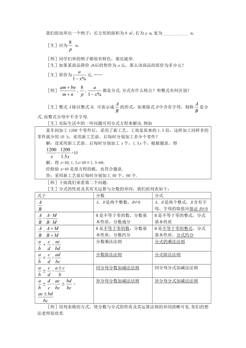 最新 八年级数学下册16分式复习教案新版华东师大版.doc_第2页