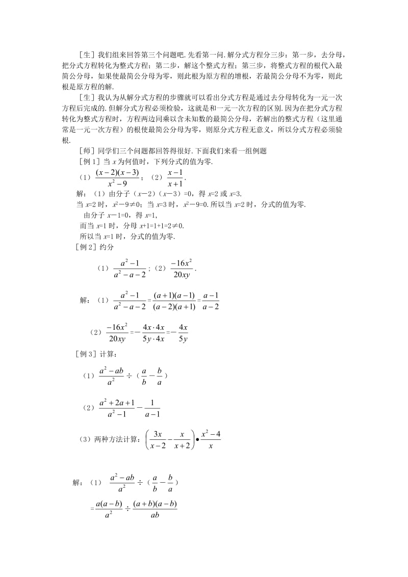 最新 八年级数学下册16分式复习教案新版华东师大版.doc_第3页