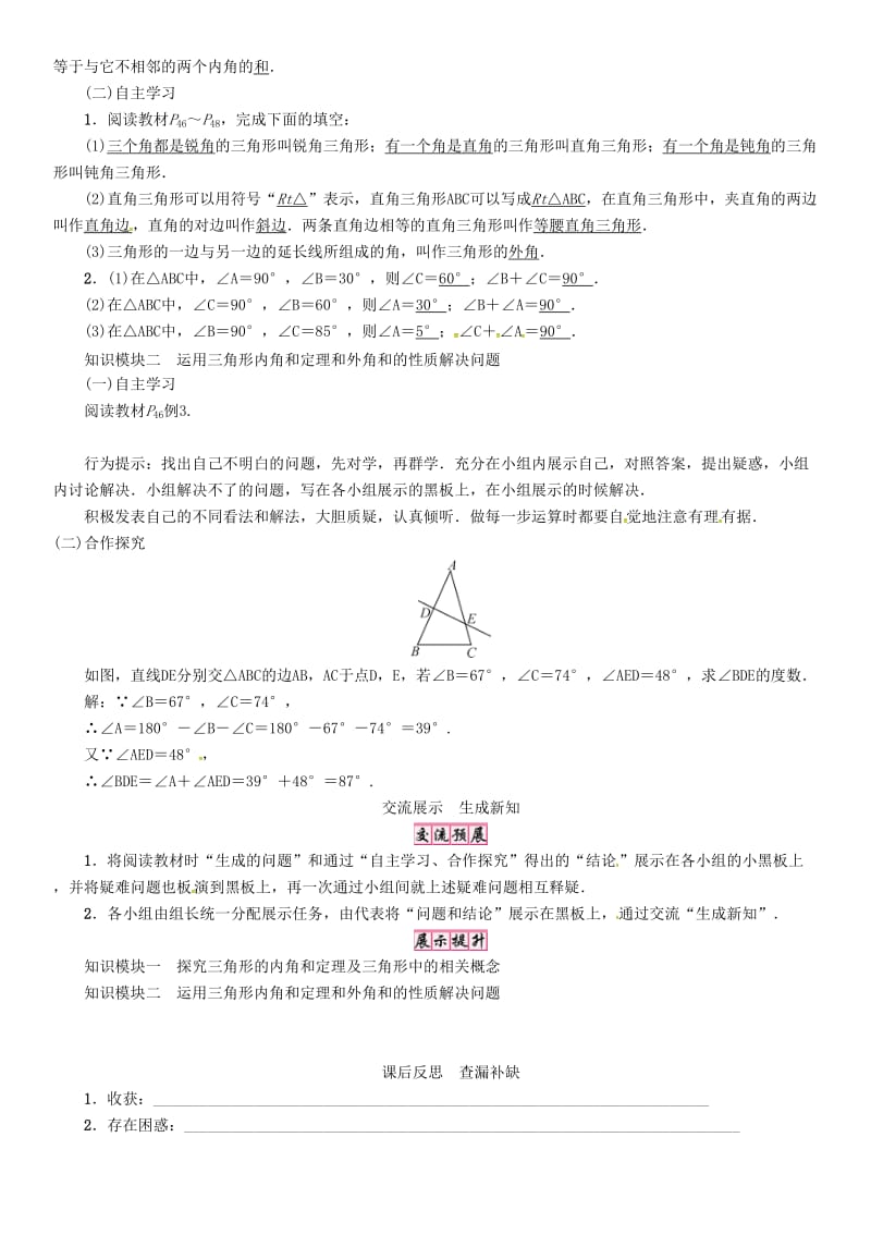 [最新]八年级数学上册第二章三角形课题三角形的内角和定理学案湘教版.doc_第2页