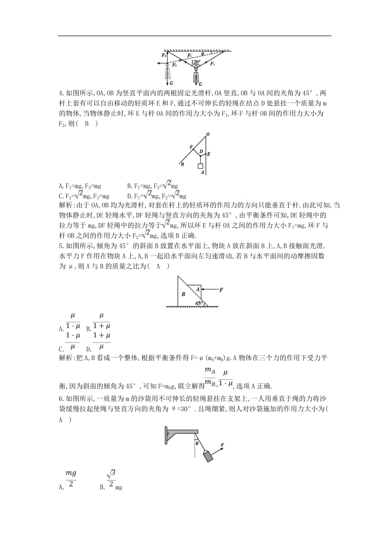 山东专用2020版高考物理一轮复习第二章相互作用综合检测含解析新人教版.doc_第2页