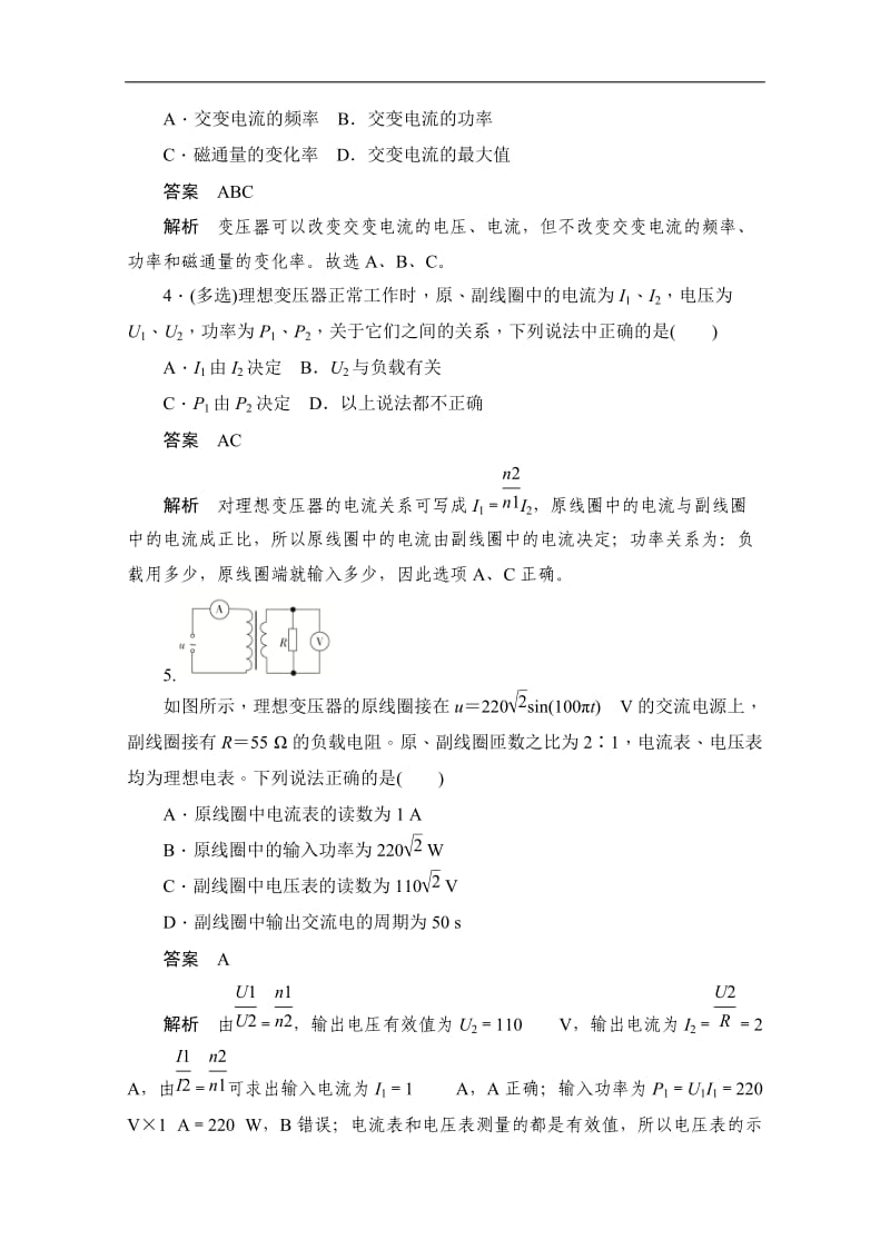 2019-2020学年高中物理人教版选修3-2同步作业与测评：5.4 变压器 Word版含解析.doc_第2页