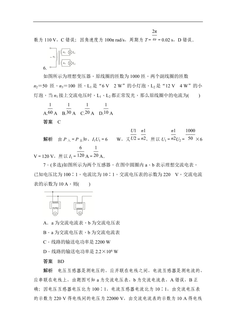 2019-2020学年高中物理人教版选修3-2同步作业与测评：5.4 变压器 Word版含解析.doc_第3页