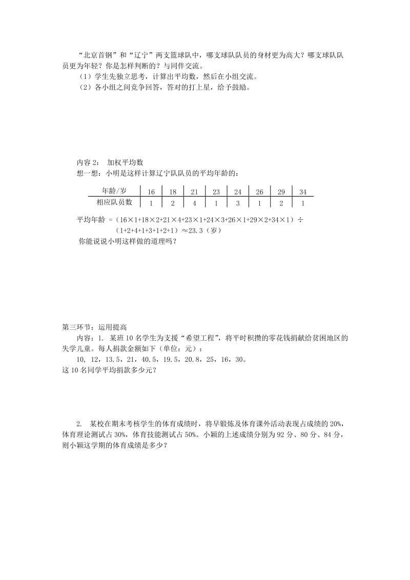 [最新]八年级数学上册6.1平均数学案无答案版北师大版1107293. .doc_第2页