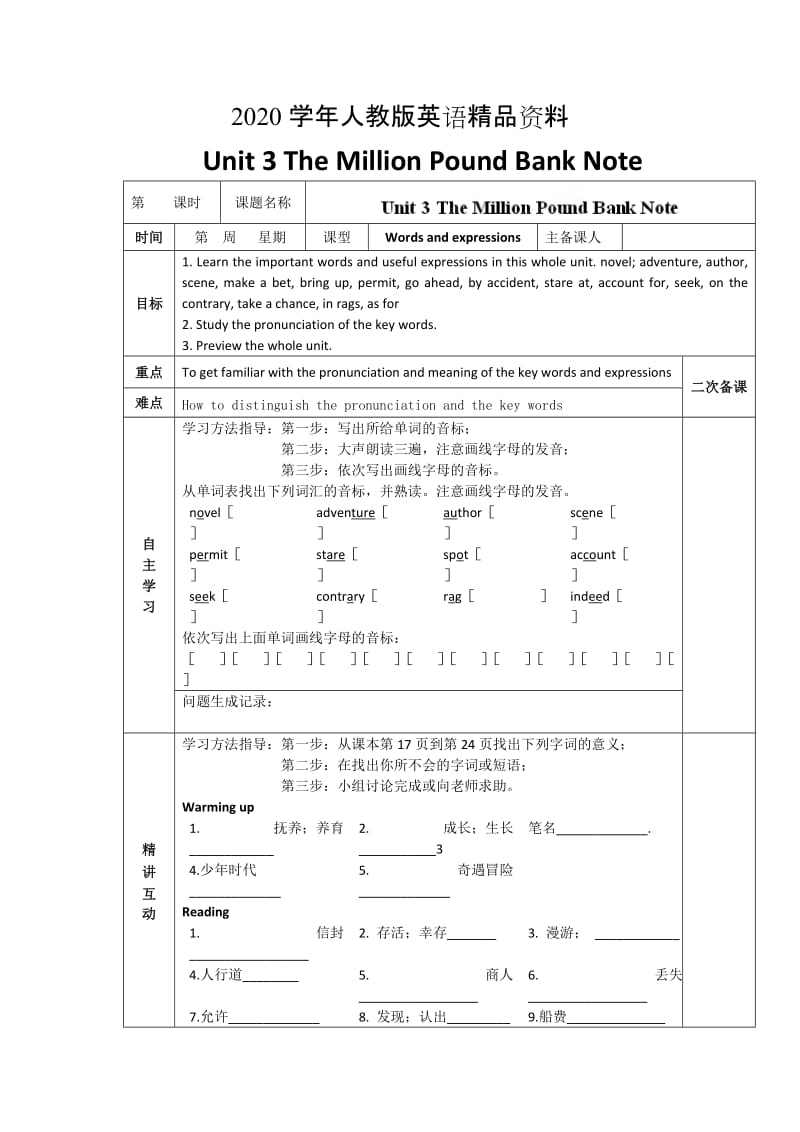 2020学年人教版必修3导学案：unit 3 words and expressions（教师版）.doc_第1页