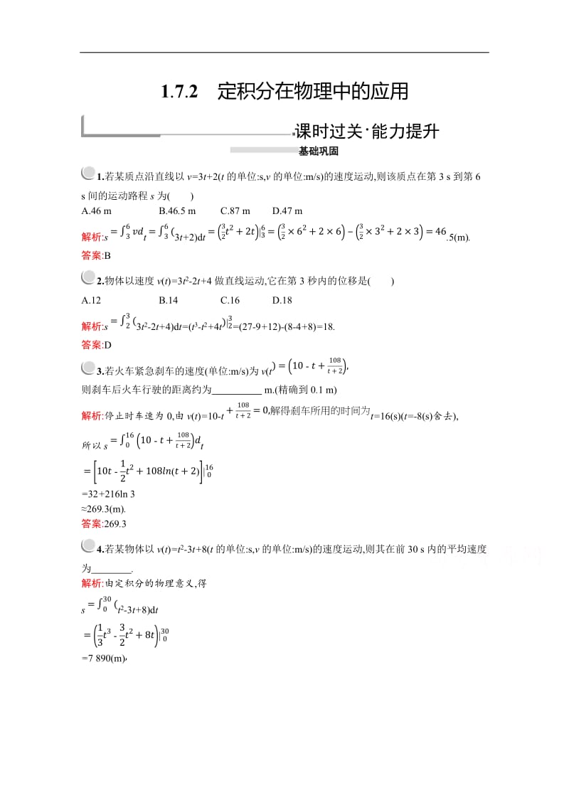 2019-2020学年高二数学人教A版选修2-2训练：1.7.2　定积分在物理中的应用 Word版含解析.doc_第1页