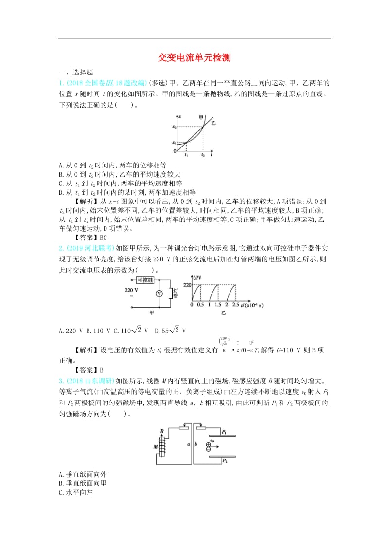 2020届高考物理总复习第十四单元交变电流单元检测教师用书含解析.doc_第1页