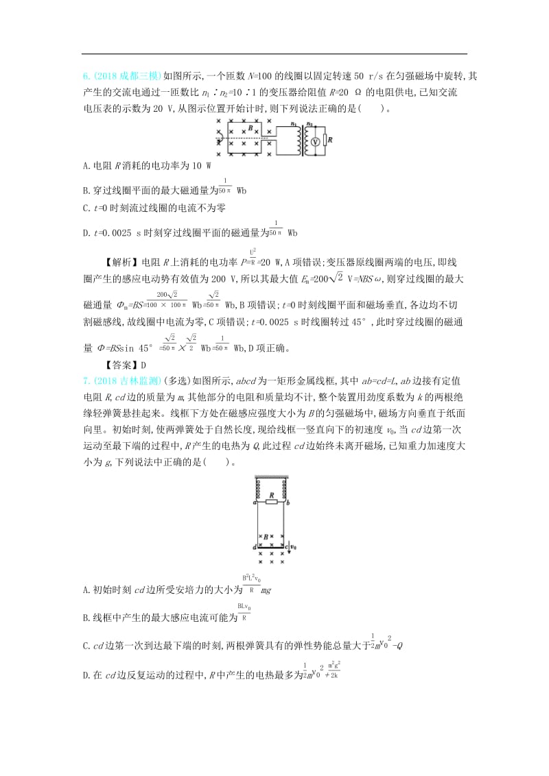 2020届高考物理总复习第十四单元交变电流单元检测教师用书含解析.doc_第3页