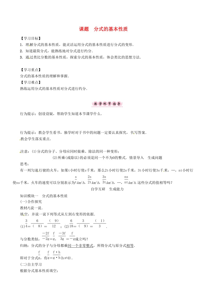 [最新]八年级数学上册第一章分式课题分式的基本性质学案湘教版.doc_第1页