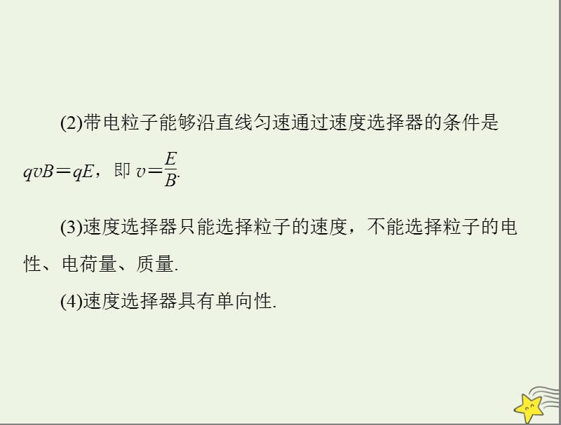 2020年高考物理一轮复习专题八小专题6带电粒子在复合场中运动的科技应用课件.ppt_第3页