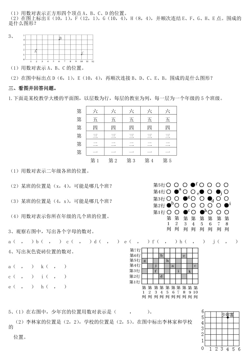 精校版【苏教版】四年级数学下册第8单元确定位置测试题.doc_第2页