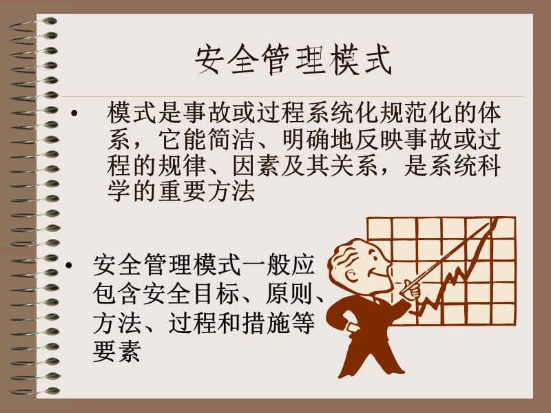 安全管理典型经验.ppt_第2页