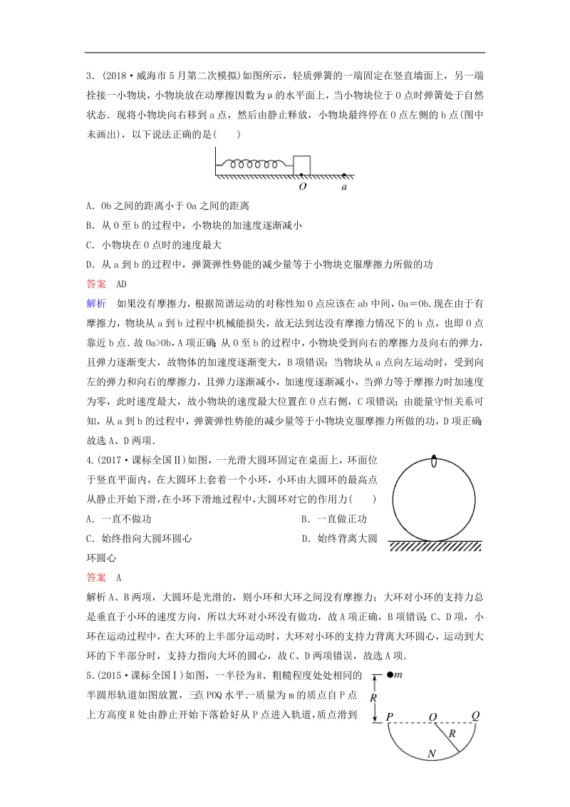 2019高考物理课时作业五含解析.pdf_第2页