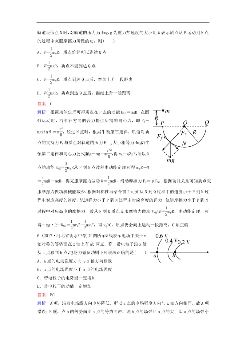 2019高考物理课时作业五含解析.pdf_第3页