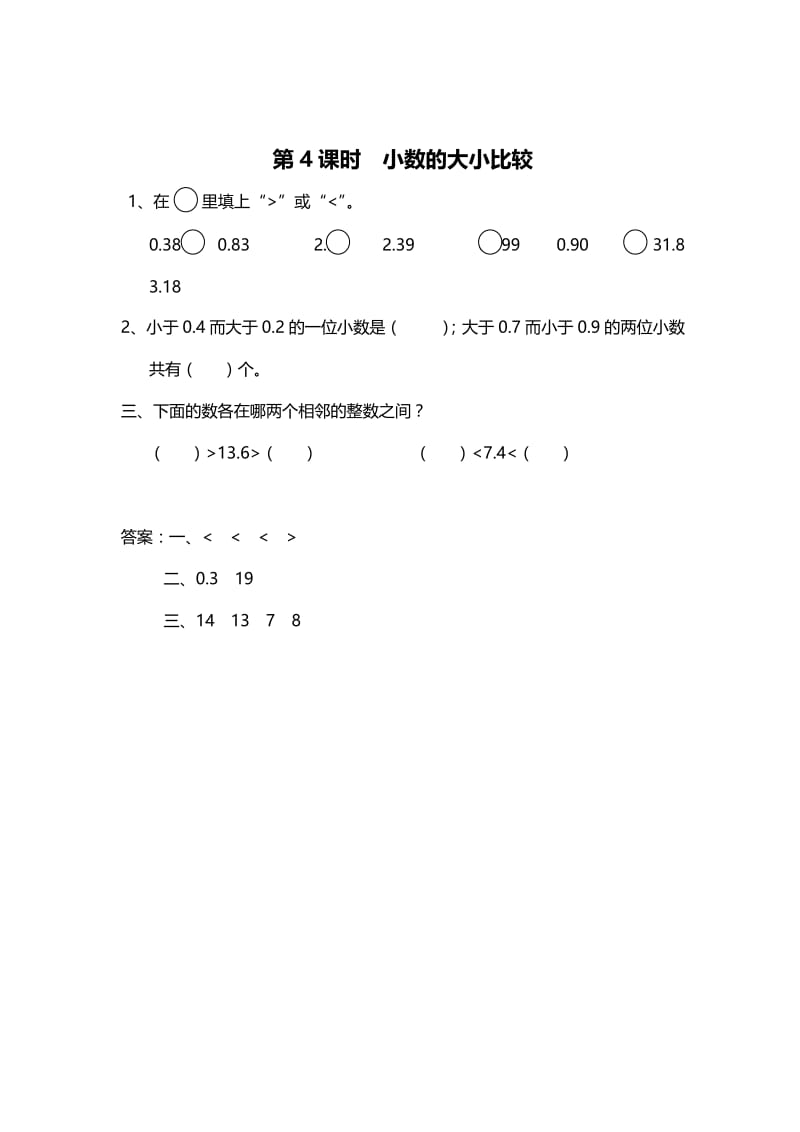 精校版【苏教版】五年级上册数学：第3单元-小数的意义和性质-课时作业第4课时 小数的大小比较.doc_第1页