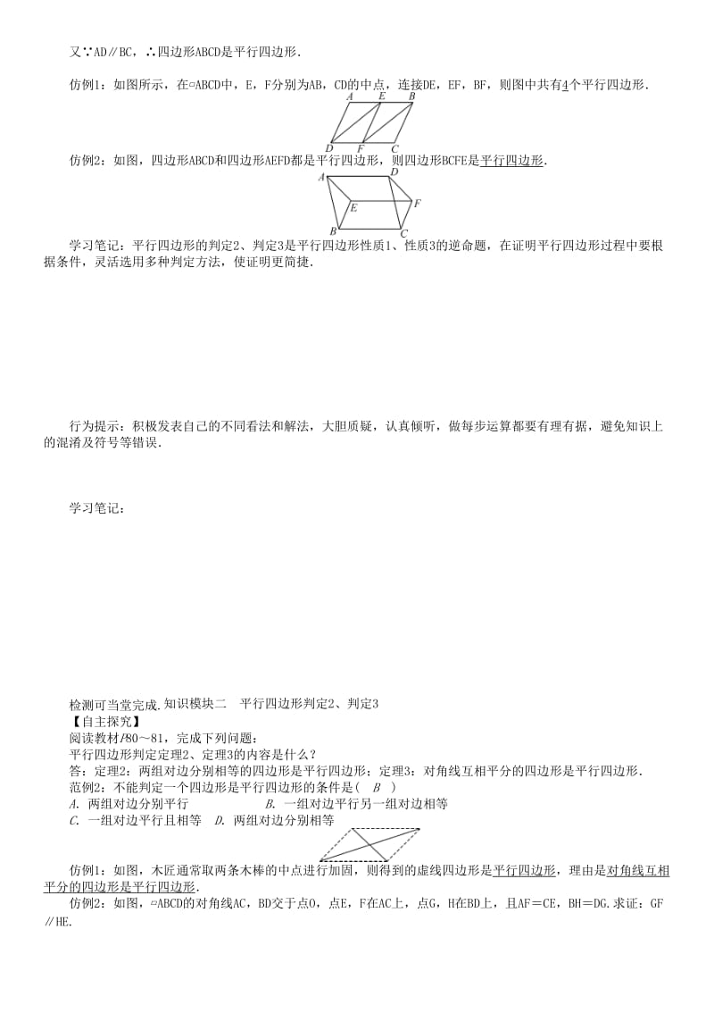 最新 八年级数学下册19四边形平行四边形3学案新版沪科版.doc_第2页