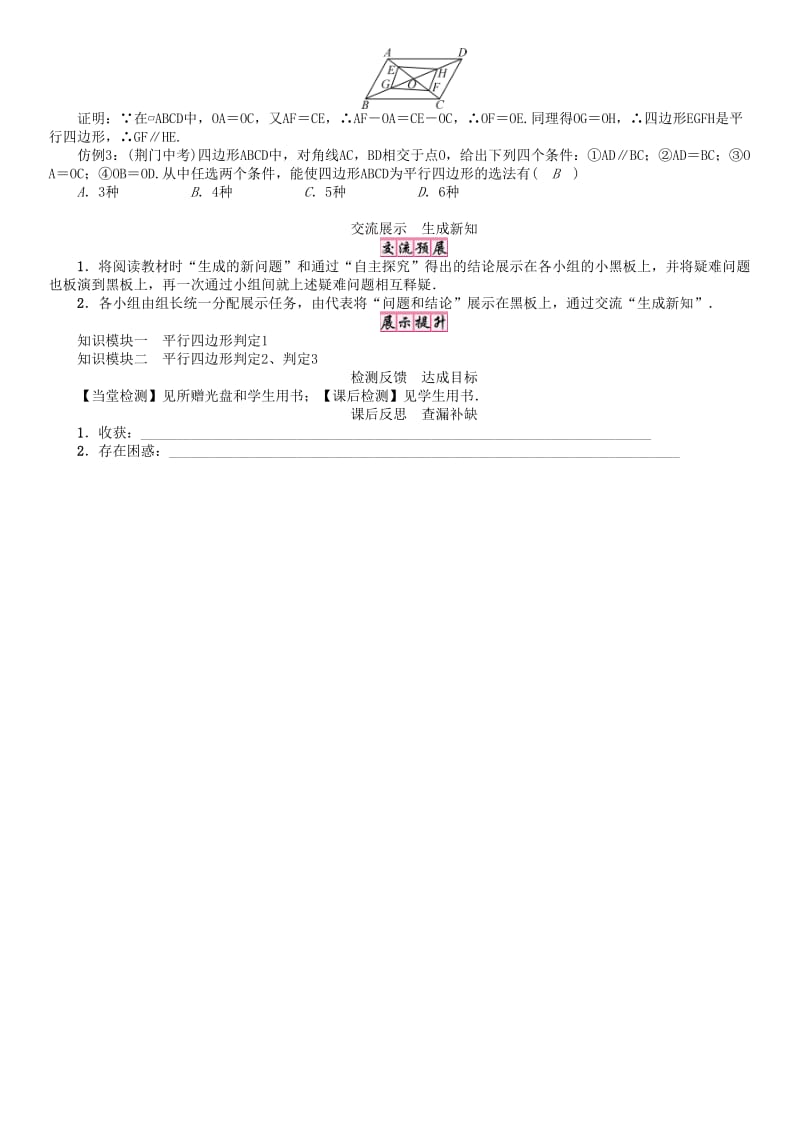 最新 八年级数学下册19四边形平行四边形3学案新版沪科版.doc_第3页