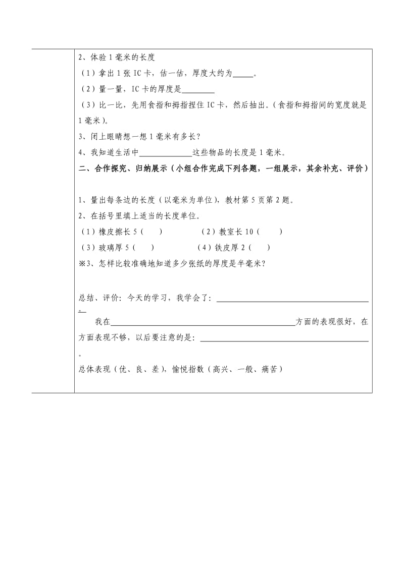 精修版人教版小学三年级上数学导学案.doc_第2页